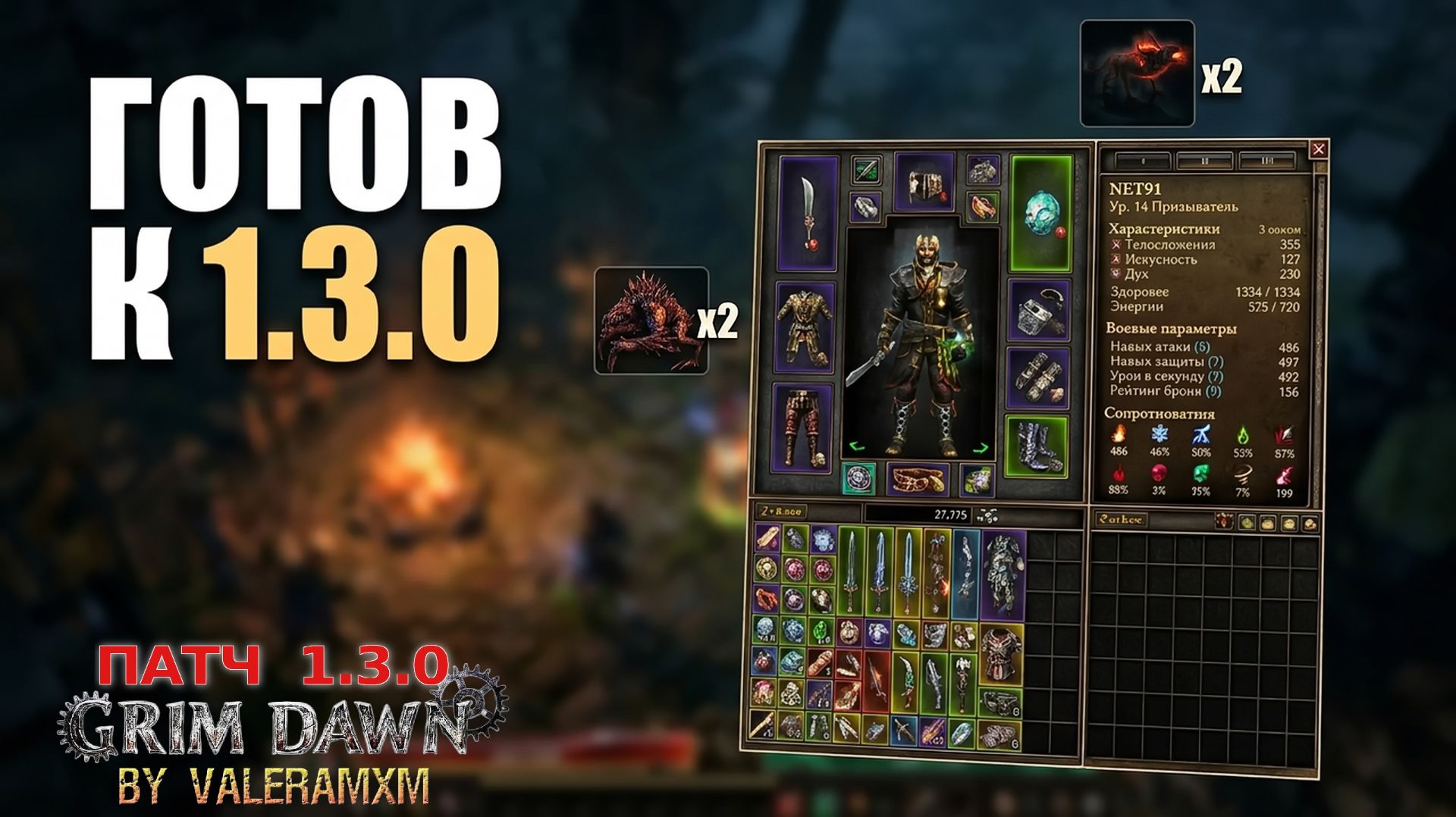 ВСЕ В ШОКЕ! 🔥 Патч 1.3.0: Петовод теперь НЕПОБЕДИМ? Стрим Grim Dawn