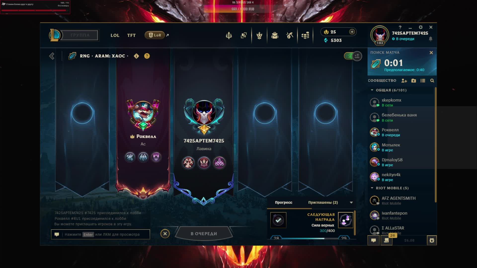 Пытаемся говорить, League Of Legends