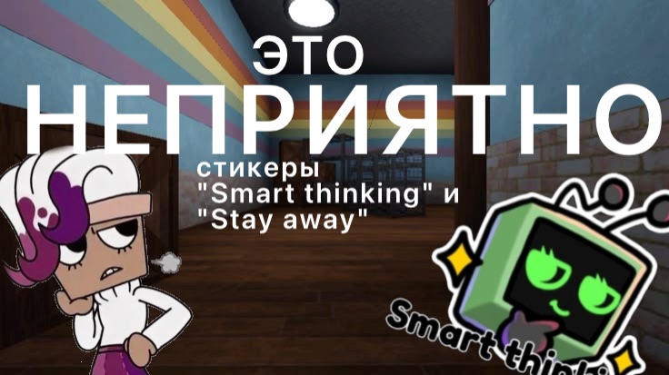 НЕ ДЕЛАЙТЕ ОБИДНО ДРУГИМ! МИР ДЕНДИ. Dandy's World.