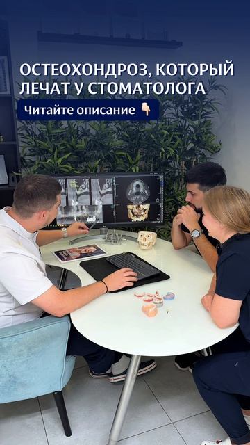 Лечение остеохондроза у стоматолога