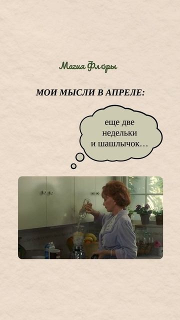 Сидите на работе, а мысли уже о шашлычке и огороде? 😄