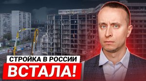 СТРОЙКА ВСТАЛА - ДЕНЬГИ ЗАКАНЧИВАЮТСЯ! / Покупатели квартир БЕЗ КЛЮЧЕЙ - Застройщики на грани