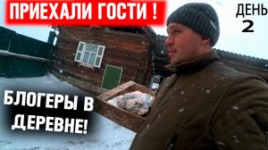 Второй день из жизни деревенского блогера! К нам приехали гости с подарками!