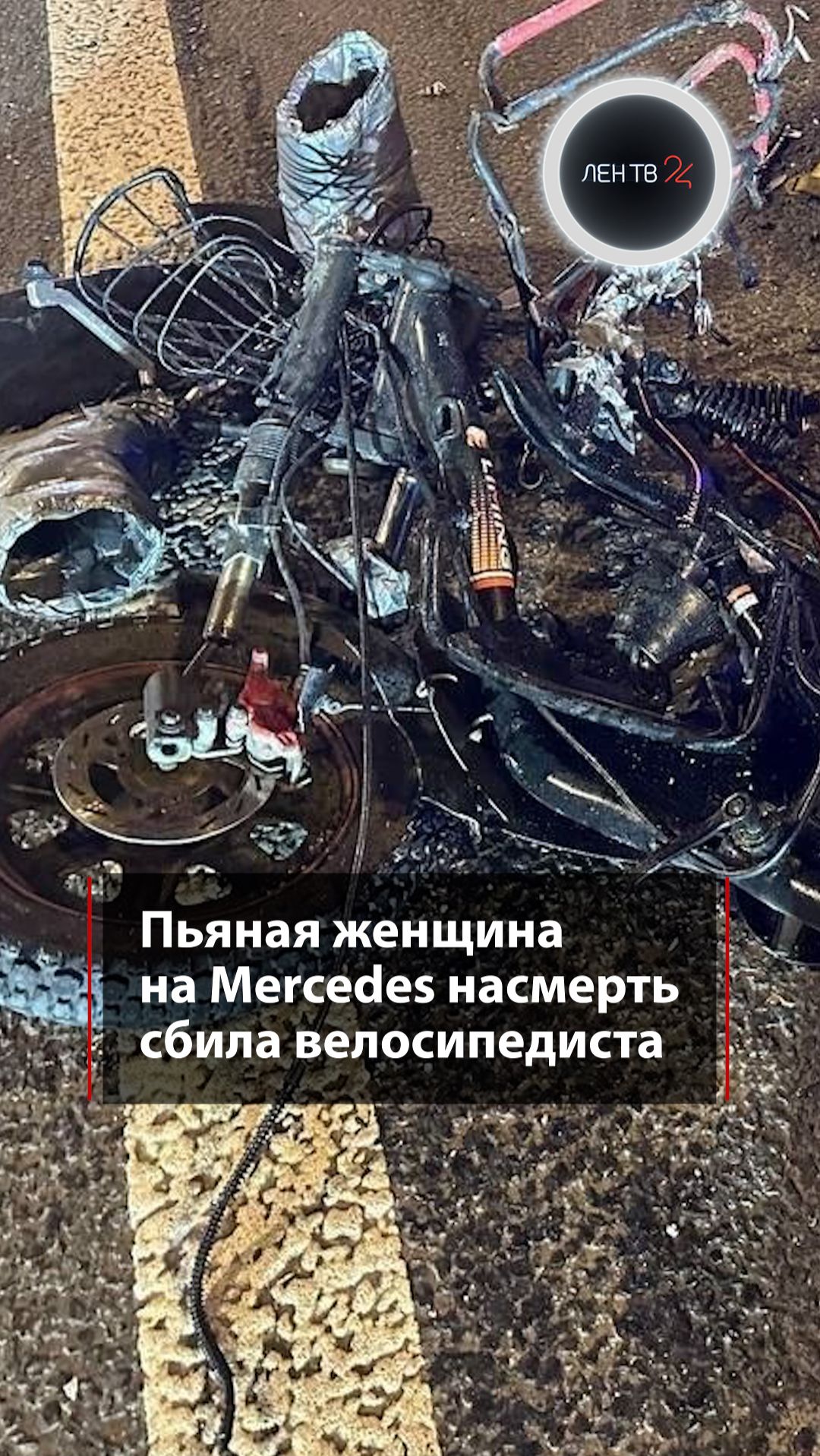 Пьяная женщина на Mercedes насмерть сбила велосипедиста