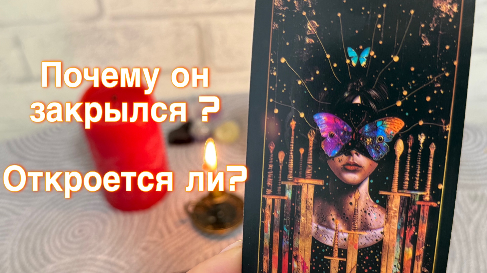 Почему он закрылся? Откроется ли?