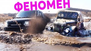 АНГЛИЙСКИЙ ЛЮКС против ДЕДА ГАЗона и экстремальных условий! Land Rover Discovery, ГАЗ 69