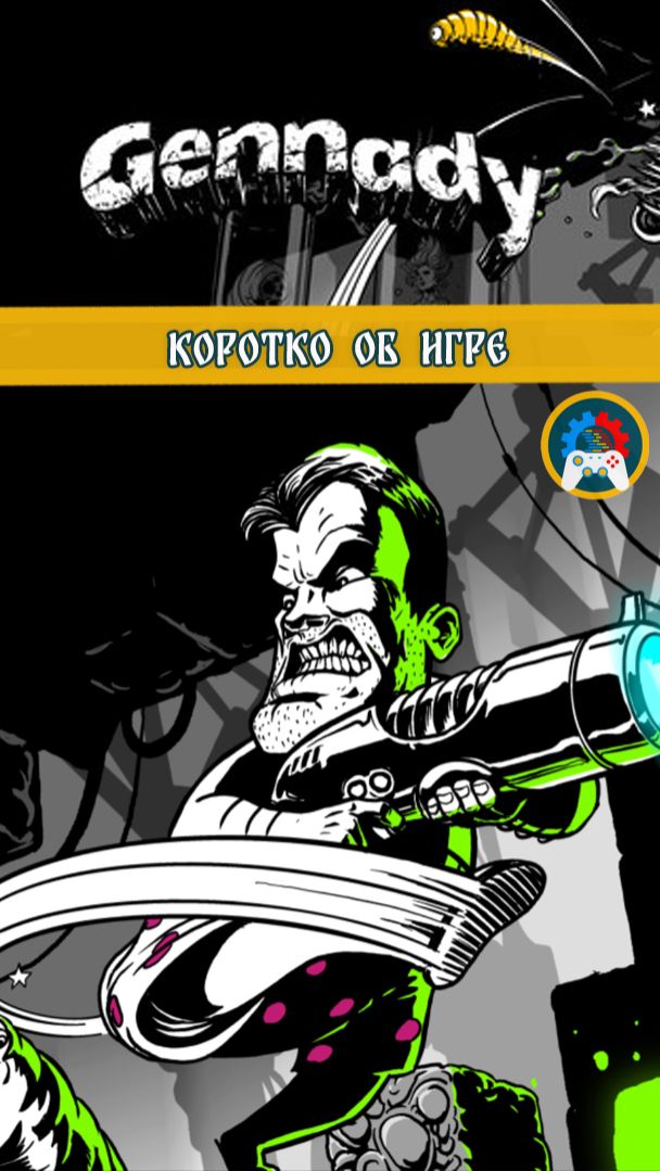 [ Gennady ] Брутальный Геннадий и зеленая жижа #shorts #Gennady