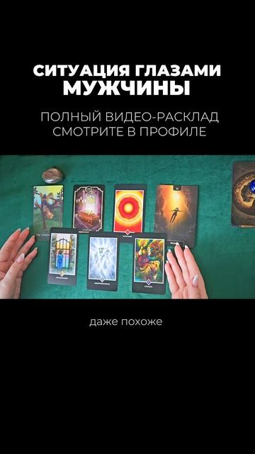 Ситуация глазами мужчины