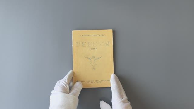 Цветаева М.И. Версты_ Стихи (Антикварная книга 1922г.)