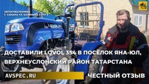Мы снова в дороге — на этот раз доставили Lovol 354 в пос. Яна-Юл, Верхнеуслонский район Татарстана