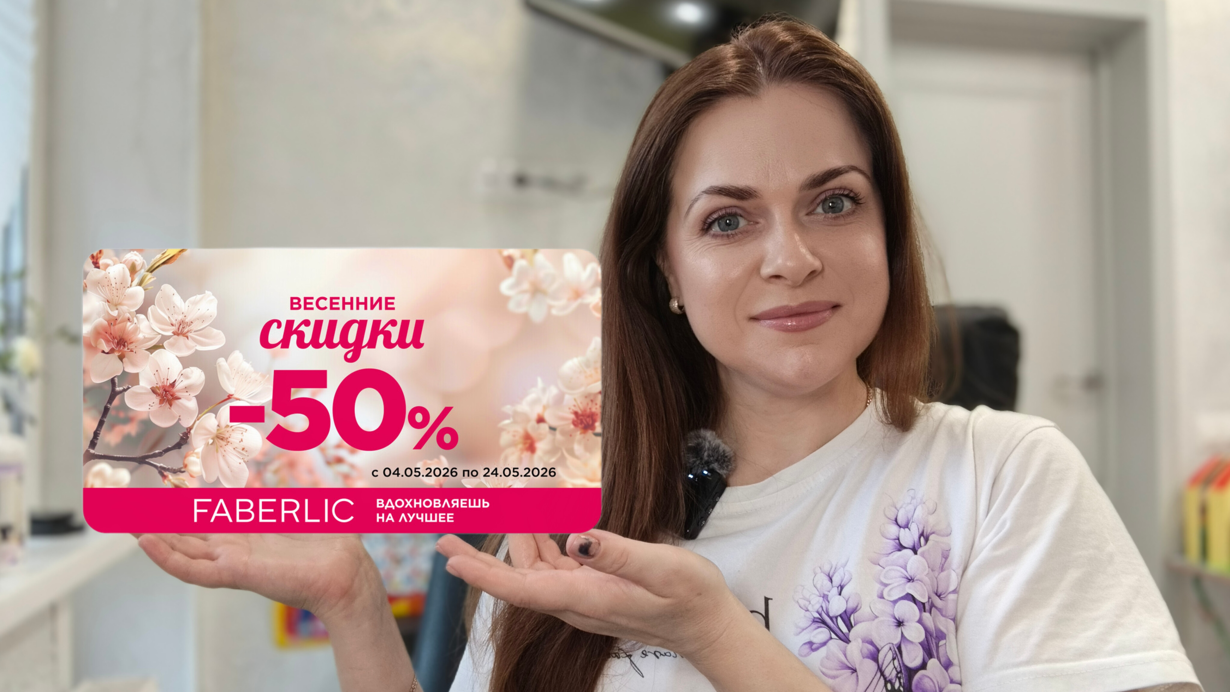 Купоны на скидку 50% в Фаберлик