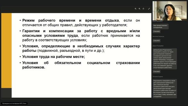Запись вебинара: Трудовой договор от заключения до расторжения