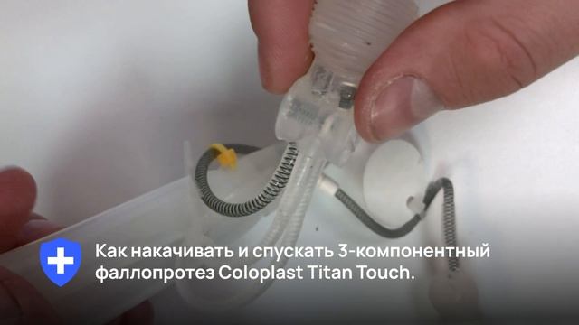 Инструкция как активировать и деактивировать имплант Coloplast Titan Touch