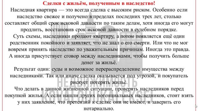 Подозрительные сделки! На что следует обратить внимание!