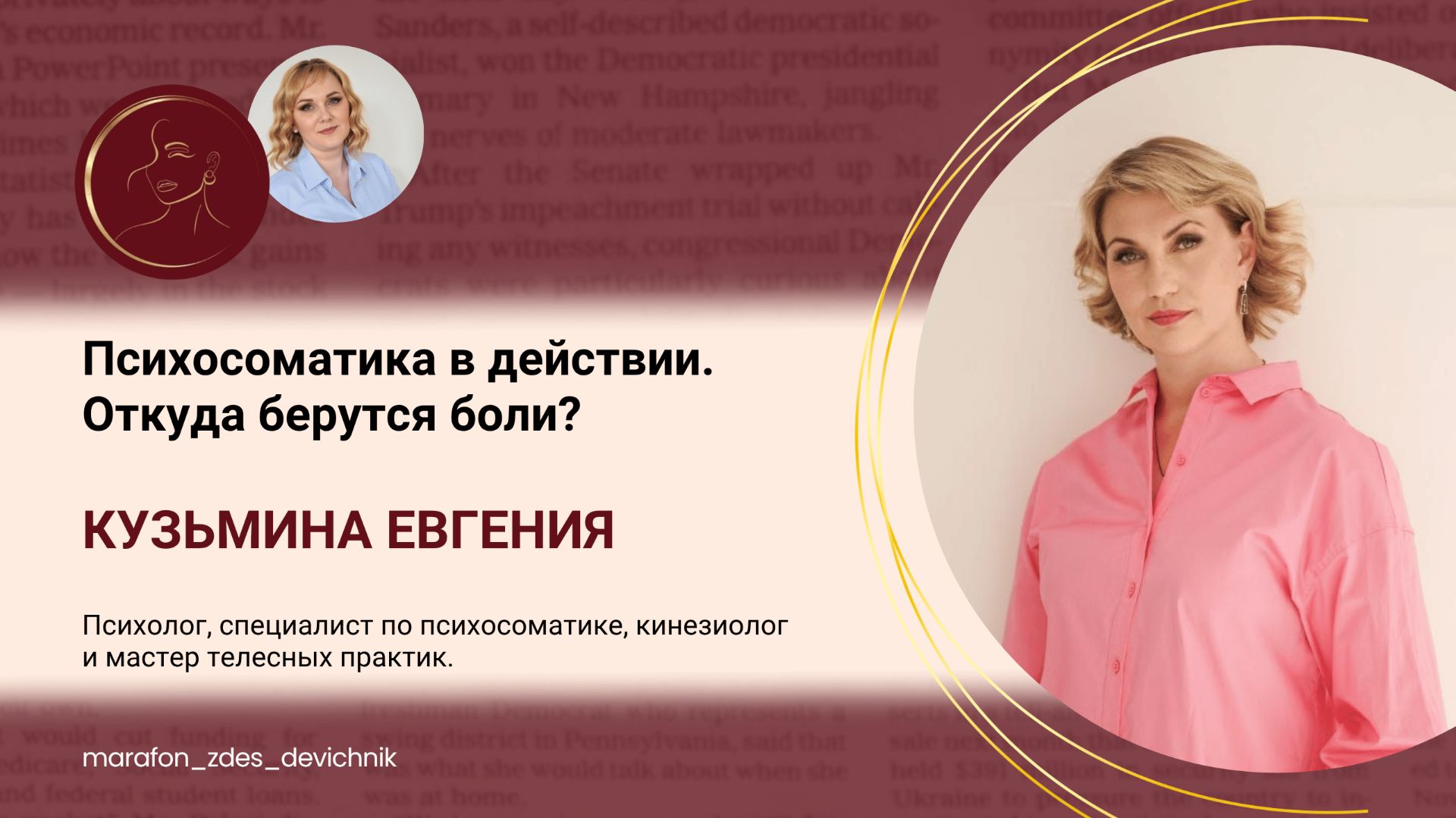 Психосоматика в действии.  Откуда берутся боли?