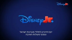 Минута молчания (Disney Jr Israel (Израиль), 21.04.2026)