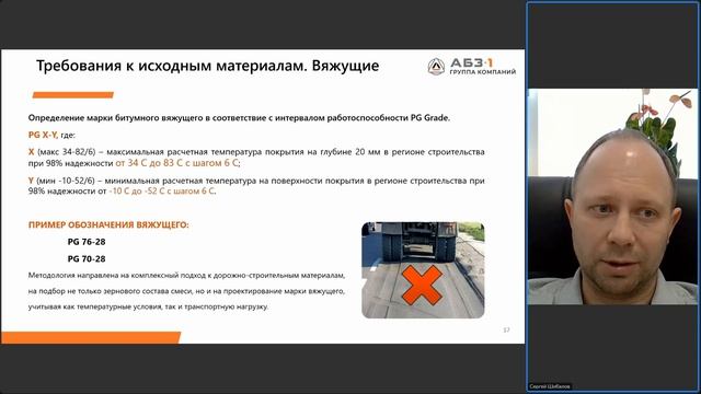 Видеозапись вебинара «Государственные стандарты на дорожные покрытия: новые ГОСТ, практика применения и решения от ГК «АБЗ 1»