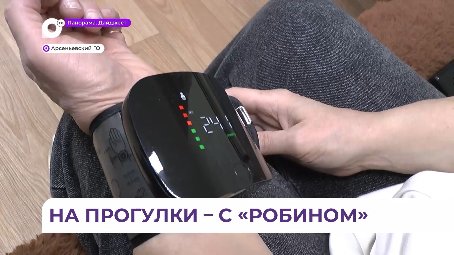 В Арсеньеве незрячим помогают приобретать «умные» устройства для быта