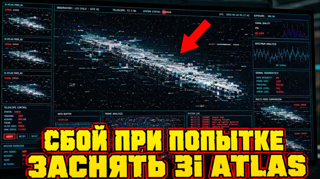 Автоматические телескопы выдали массовый сбой при попытке снять ядро межзвездного объекта 3I ATLAS