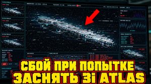 Автоматические телескопы выдали массовый сбой при попытке снять ядро межзвездного объекта 3I ATLAS