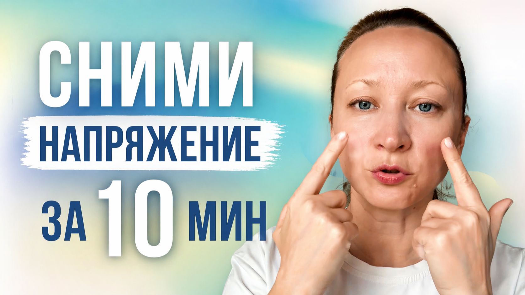 Массаж лица на каждый день | Биологически активные точки + антистресс техника