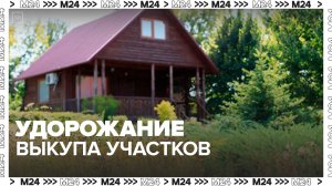 Ставка выкупа земельных участков в Подмосковье вырастет с 3 до 60% с 1 мая
