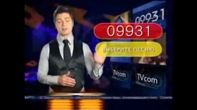 Звони 09931 - дарите песни