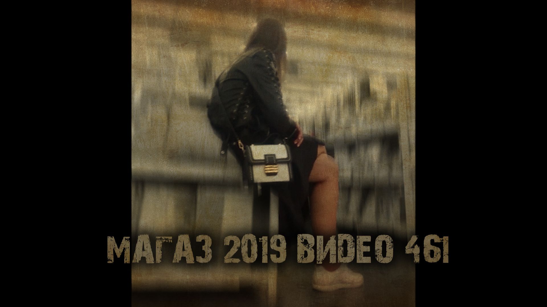МАГАЗ 2019 ВИДЕО 461 тизер