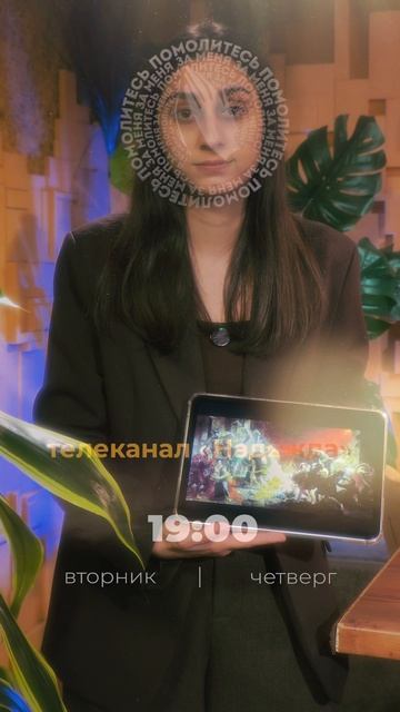 Помолитесь за меня | Молитва