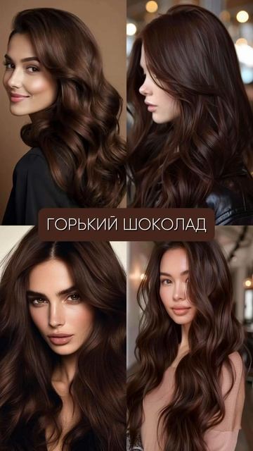 Тренды 2026 года в колористике 🥰