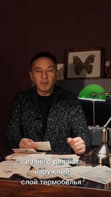 Рубрика «Ваши вопросы». Как работает термобельё?