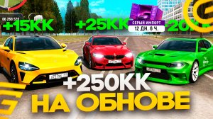 +250КК НА ОБНОВЕ! ОТКРЫЛ НОВЫЕ КОНТЕЙНЕРЫ В ГРАНД МОБАЙЛ! ЛУЧШАЯ ОБНОВА ИЛИ НЕТ? GRAND MOBILE