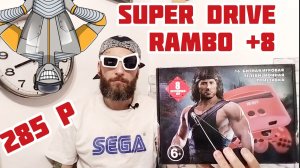 Новая Sega за 285 рублей!