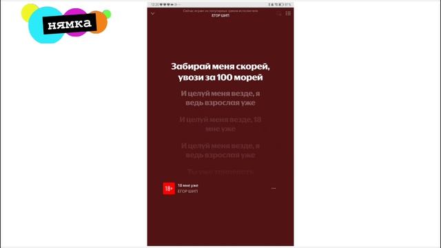 18 мне уже песня на нямка на RuTube18 мне уже песня на нямка на RuTube