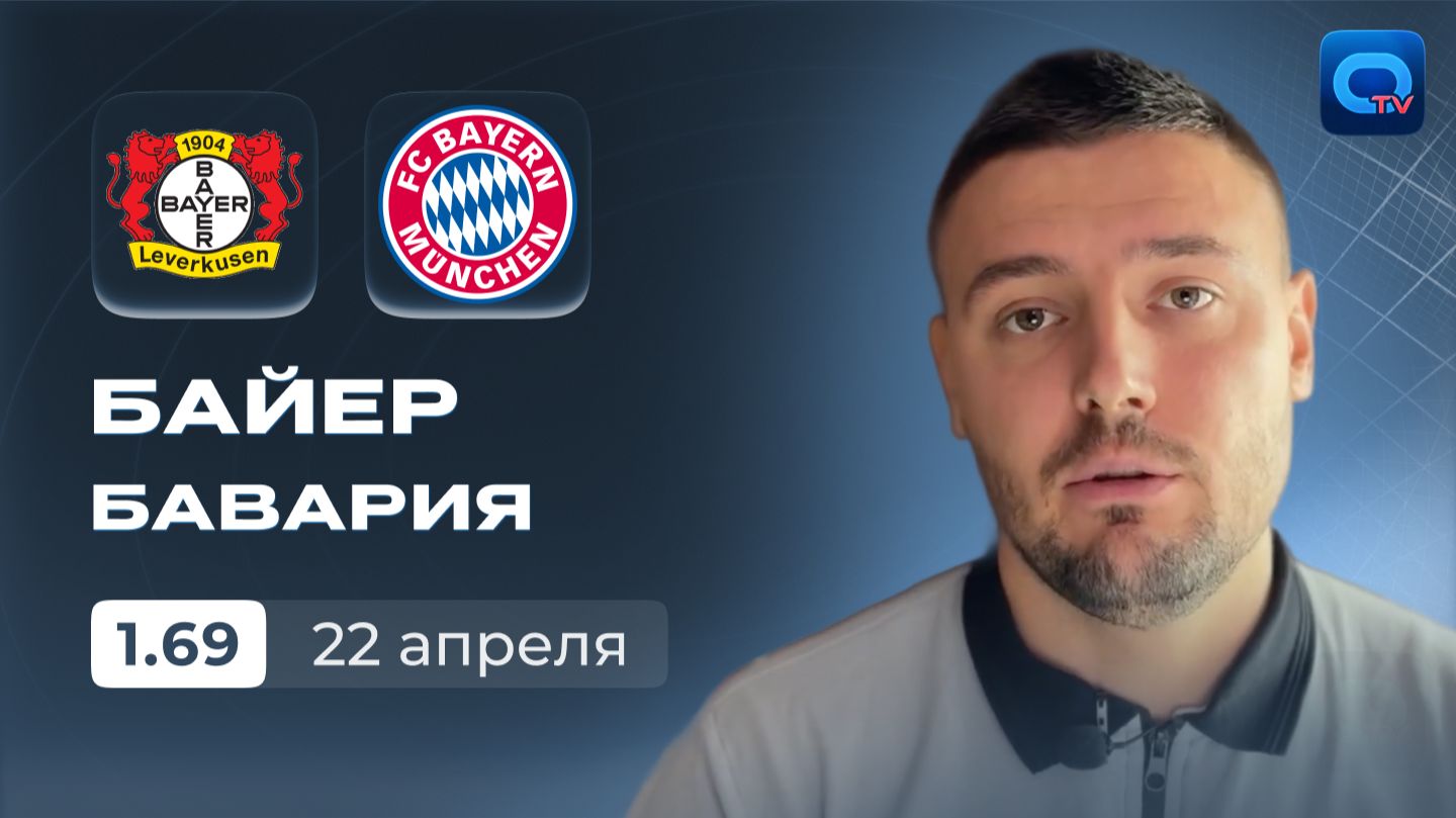 Бавария или Байер? Анализ перед матчем Кубка