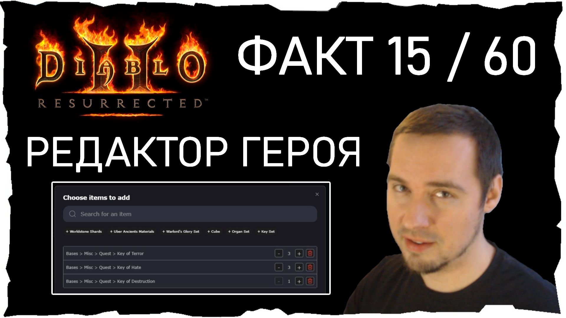 ФАКТ 15 /60 • РЕДАКТОР ГЕРОЯ ● Гайд #43💛 Diablo 2 Resurrected (2021)