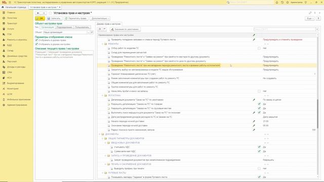 1С:ТЛЭ - Урок 4 - установка прав и настроек