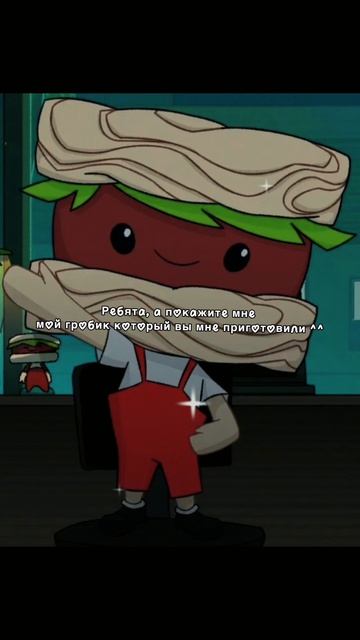 А если не приготовили, то хорошо)