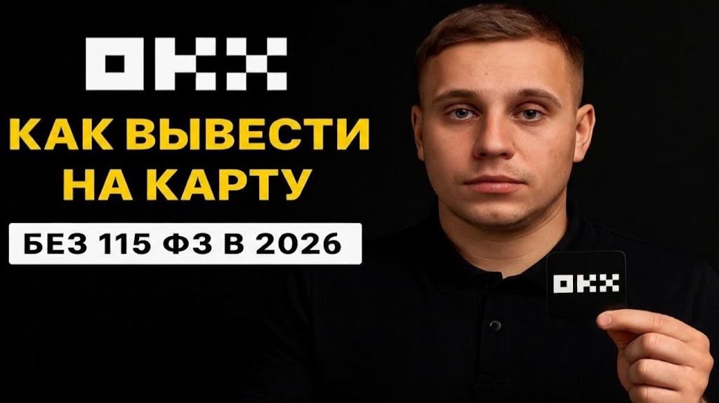 Как вывести деньги с криптобиржи Kucoin без ошибок — 2026