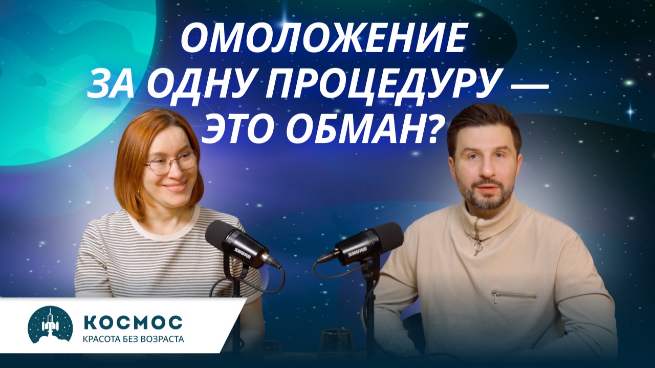 Почему быстрое омоложение — обман | План лечения в косметологии