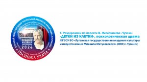 «Детки из клетки», психологическая драма