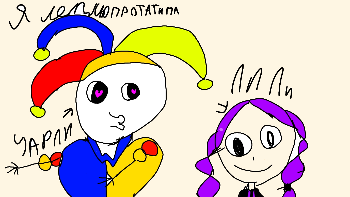 я делаю прототипа ( он любит Лили )