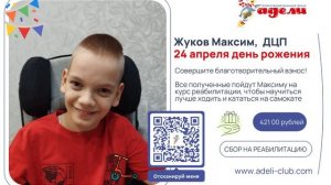 Максиму скоро 11 лет. Лучший подарок для него — шанс научиться кататься на самокате