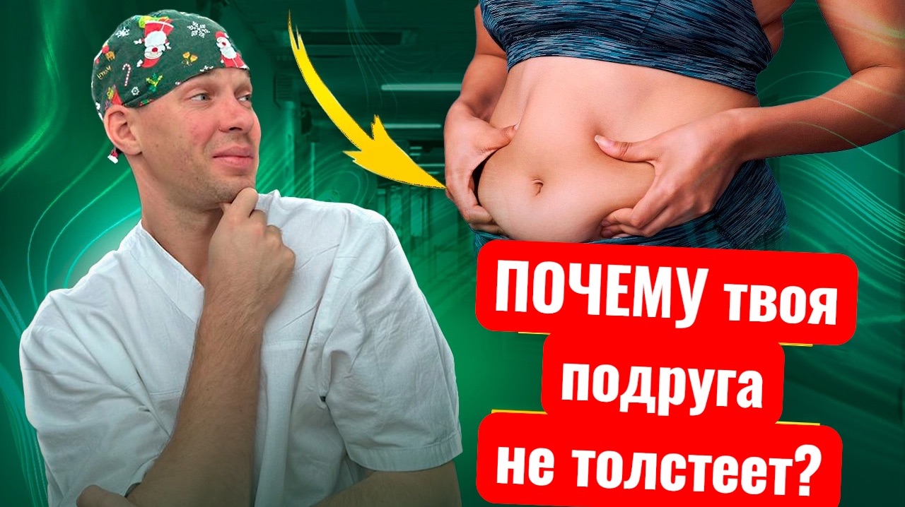 Почему подруга не толстеет, а ты да!? Статины и холестерин. Тромбы в венах