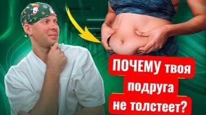 Почему подруга не толстеет, а ты да!? Статины и холестерин. Тромбы в венах