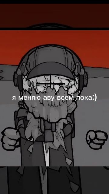 я меняю аву я теперь в фд маднесс комбат:)