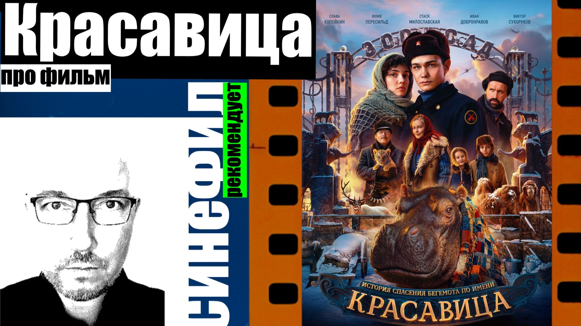 Фильм «Красавица» - местами спорное, но хорошее кино