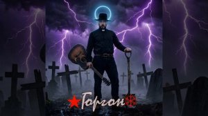 Горгон-Бог накажет тебя#rock #music#rocknroll#singer #band #pop#top#hitsong #rockstar #popular #top