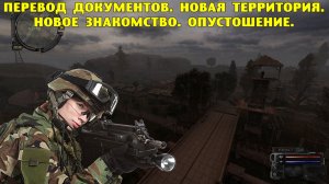 Путь А.н.т.и.к.в.а.р.а. Перевод документов. Новая территория. Новое знакомство. Опустошение.