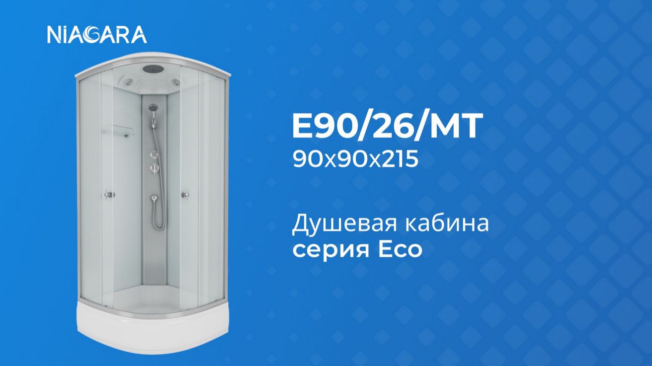 Niagara Eco E90/26/MT - Https://niagara.su/ - доставка, монтаж. Видеообзор душевой кабины